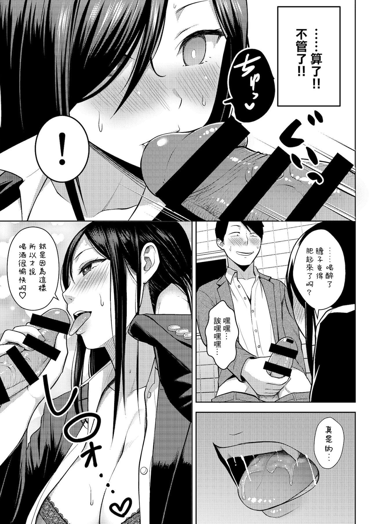 酒と愛液と男と女全集P42