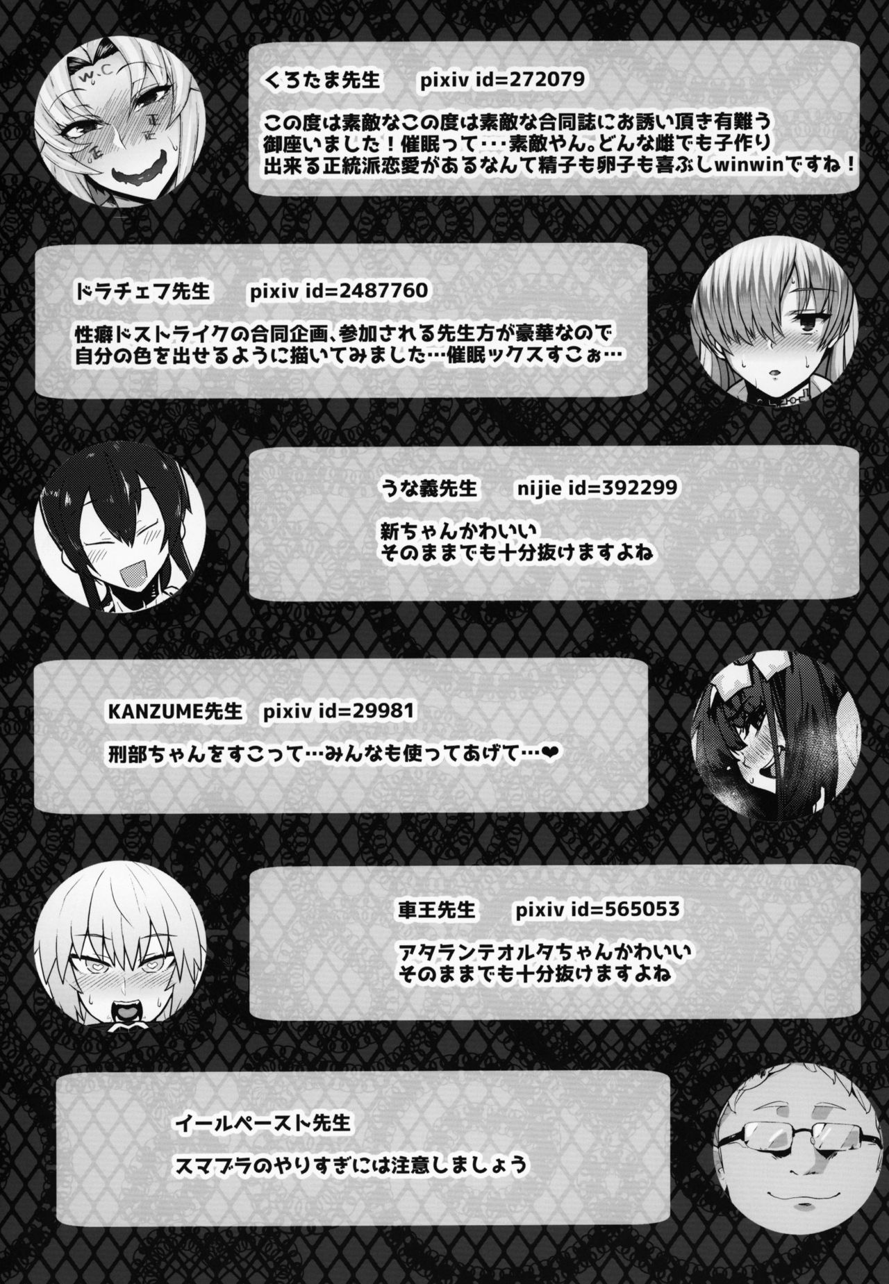 FGO催眠合同全集P54