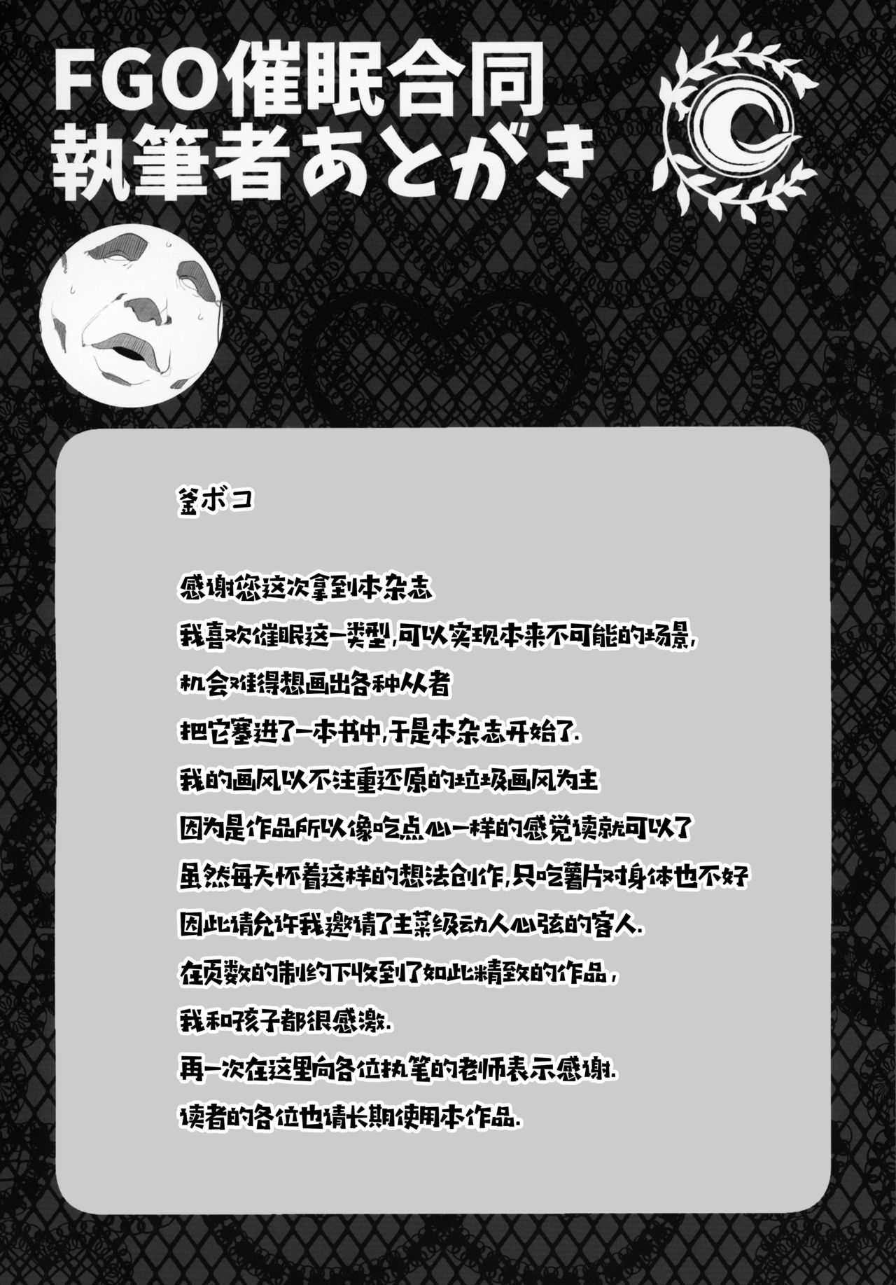 FGO催眠合同全集P53