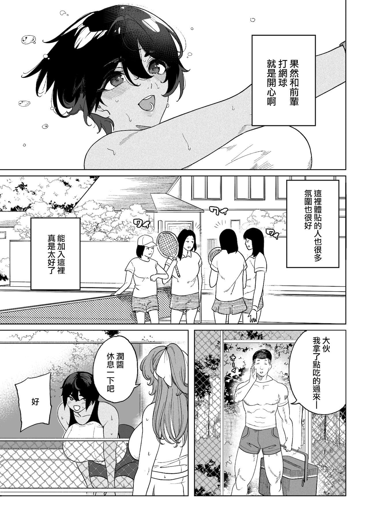 テニサー漫画前編+中編+終わり全集P8