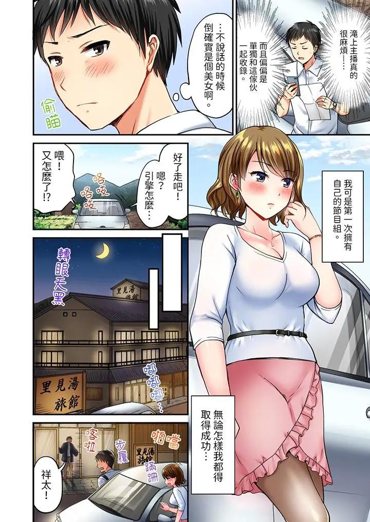 浴巾之下是真格SEX！温泉考察中，打破常识的全力活塞运动第1话P3