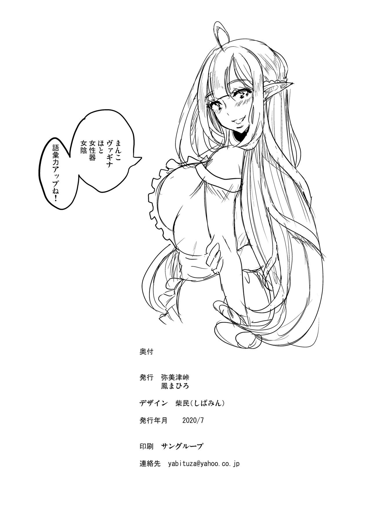 スケベエルフ姉妹、婚活に来る ～ハーレムレッスン～全集P33