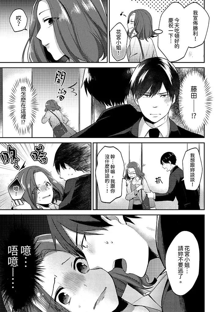 被同事发现是从良女…！哎，不是以此要挟我跟你做爱吗！？第1话P6