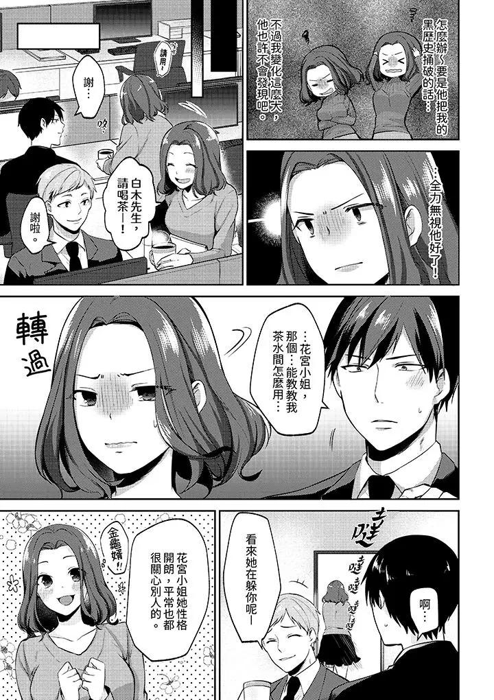 被同事发现是从良女…！哎，不是以此要挟我跟你做爱吗！？第1话P4