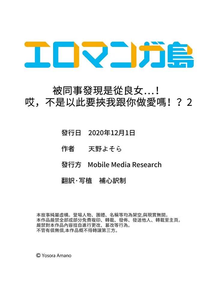 被同事发现是从良女…！哎，不是以此要挟我跟你做爱吗！？第2话P14