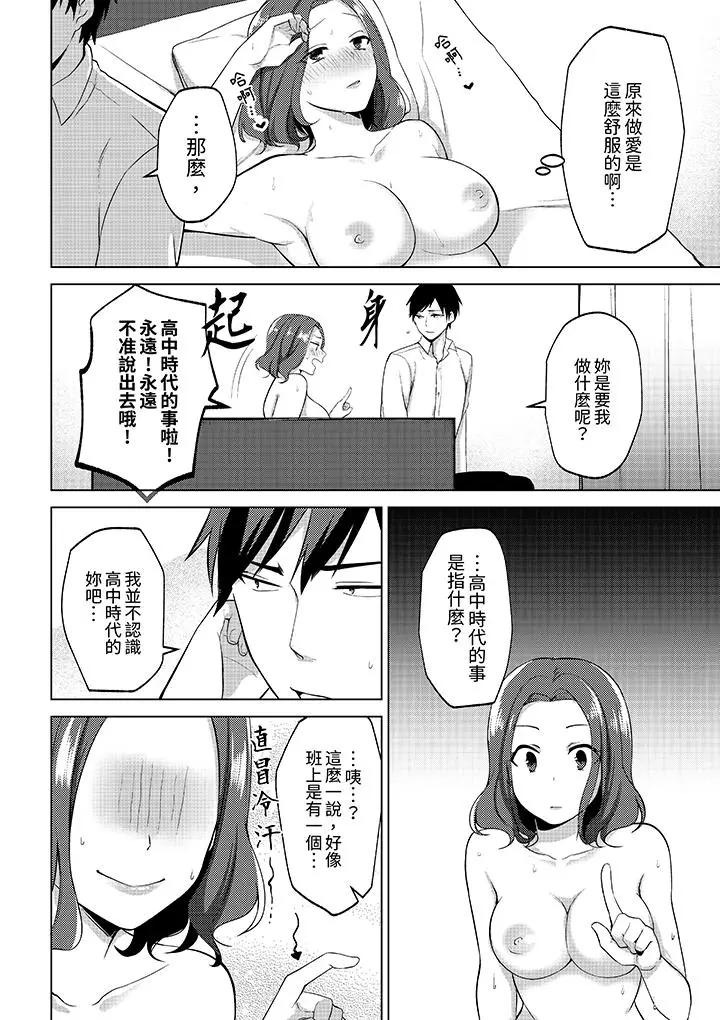 被同事发现是从良女…！哎，不是以此要挟我跟你做爱吗！？第3话P5