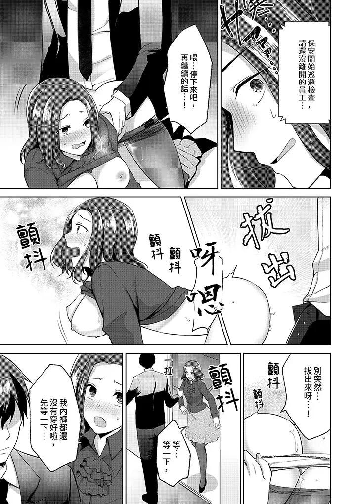 被同事发现是从良女…！哎，不是以此要挟我跟你做爱吗！？第4话P12