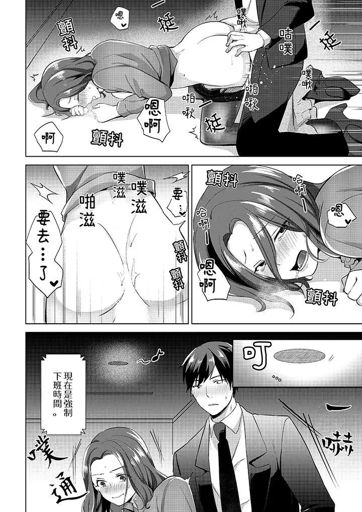 被同事发现是从良女…！哎，不是以此要挟我跟你做爱吗！？第4话P11