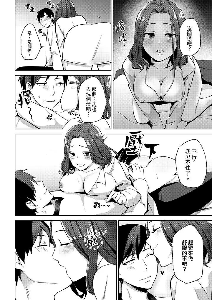 被同事发现是从良女…！哎，不是以此要挟我跟你做爱吗！？第5话P11