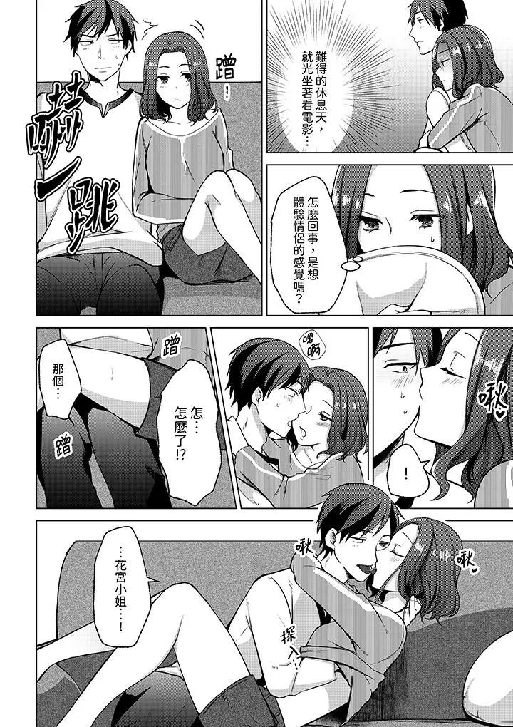 被同事发现是从良女…！哎，不是以此要挟我跟你做爱吗！？第5话P9