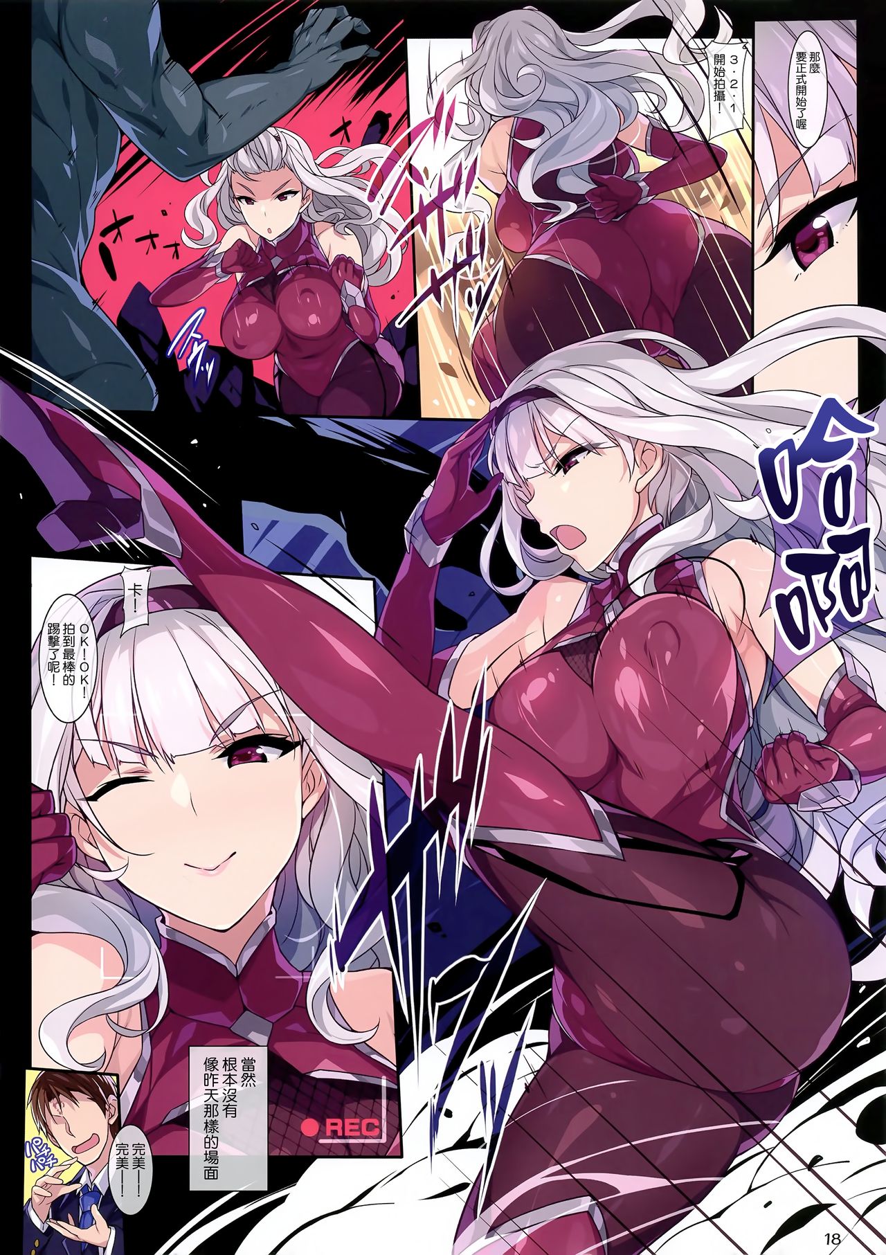 シノビエージェントタカネ全集P18