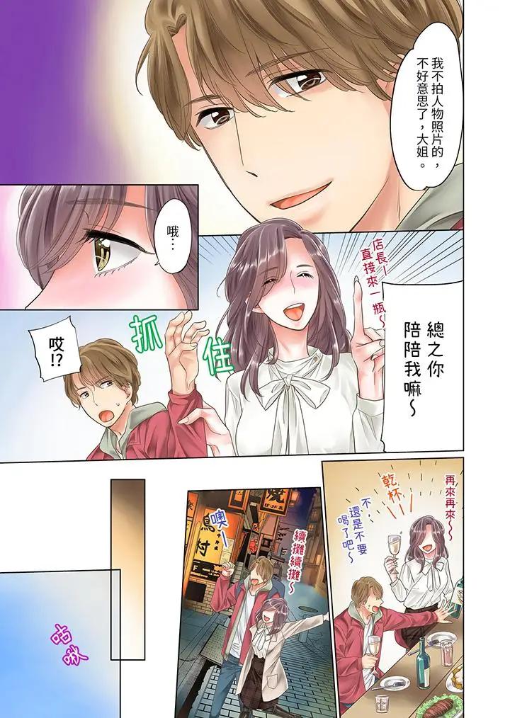 “要试试不同寻常的性爱吗？”烂醉OL在疯狂抽送下高潮迭起第1话P4