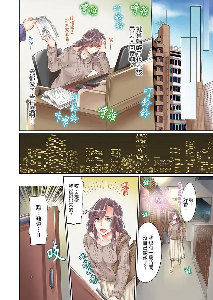 “要试试不同寻常的性爱吗？”烂醉OL在疯狂抽送下高潮迭起第2话P11