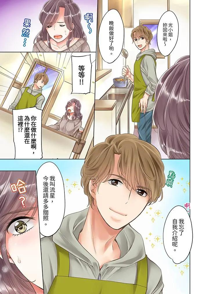 “要试试不同寻常的性爱吗？”烂醉OL在疯狂抽送下高潮迭起第2话P12