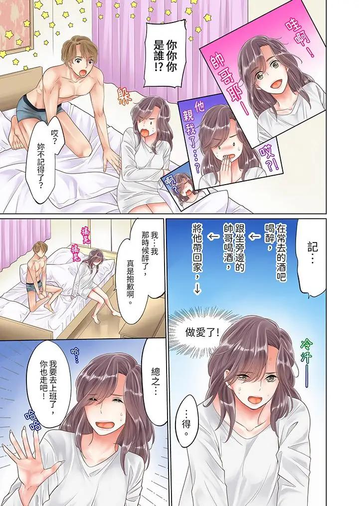 “要试试不同寻常的性爱吗？”烂醉OL在疯狂抽送下高潮迭起第2话P10