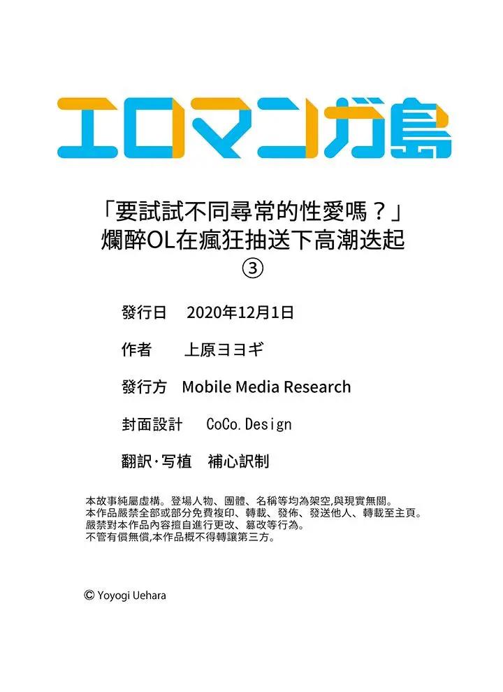 “要试试不同寻常的性爱吗？”烂醉OL在疯狂抽送下高潮迭起第3话P14