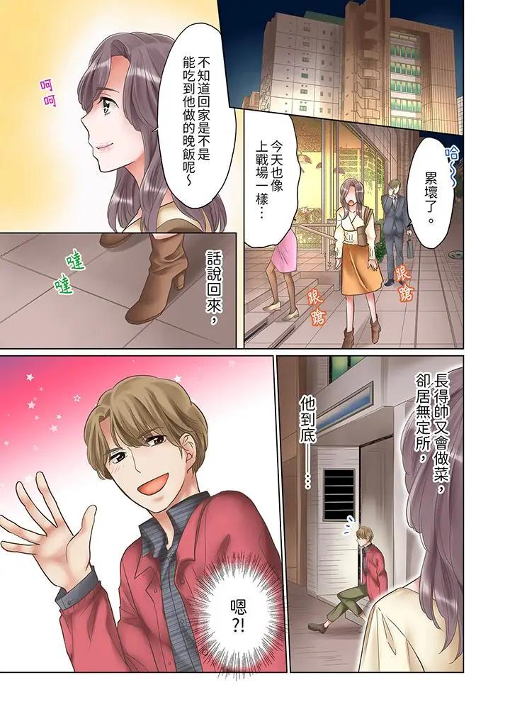 “要试试不同寻常的性爱吗？”烂醉OL在疯狂抽送下高潮迭起第4话P10