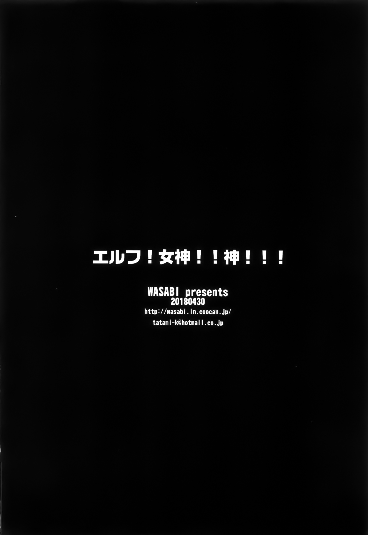 エルフ!女神!!神!!!全集P54