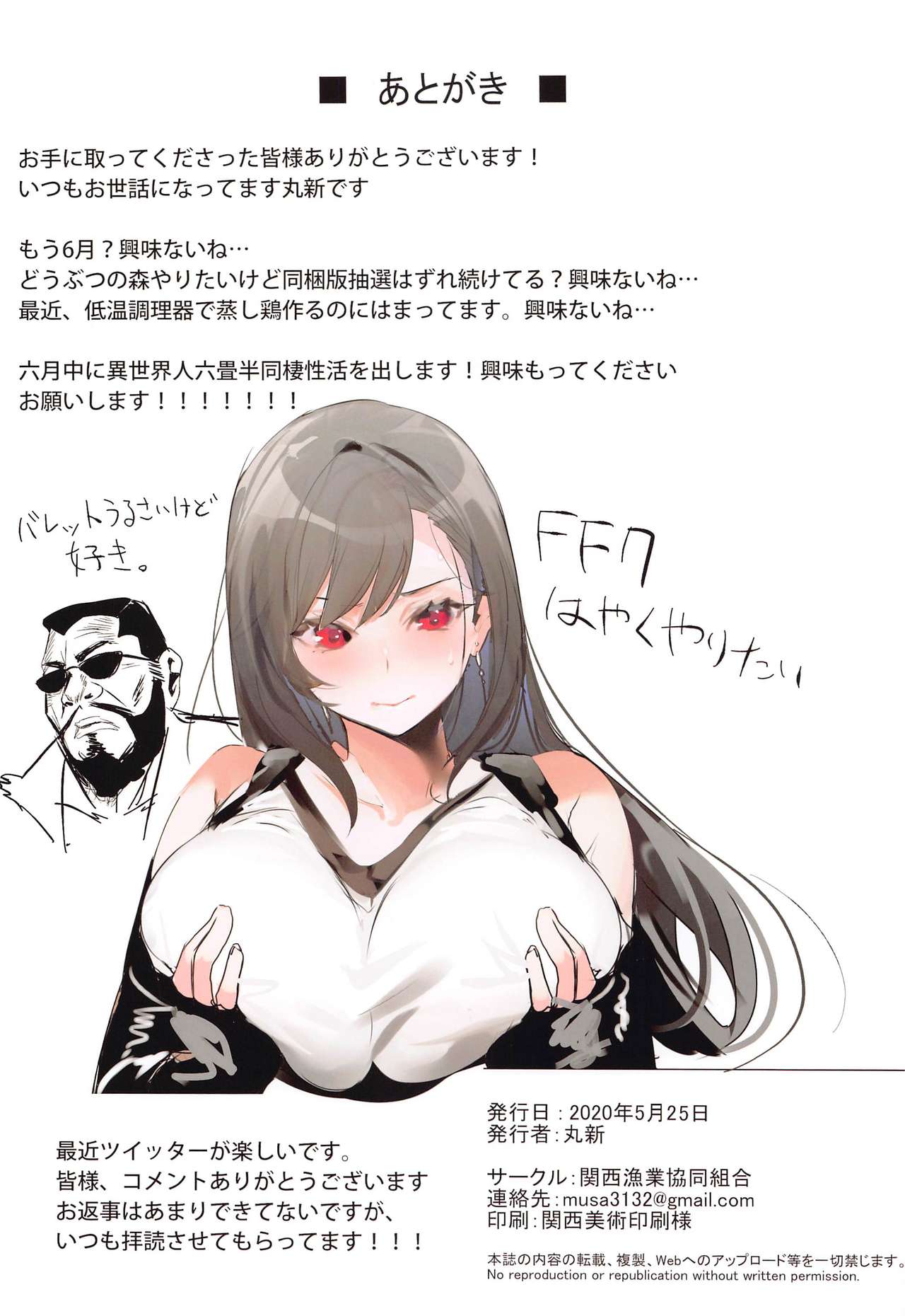 寝取らせなのに真剣になっちゃう宮本武蔵全集P22