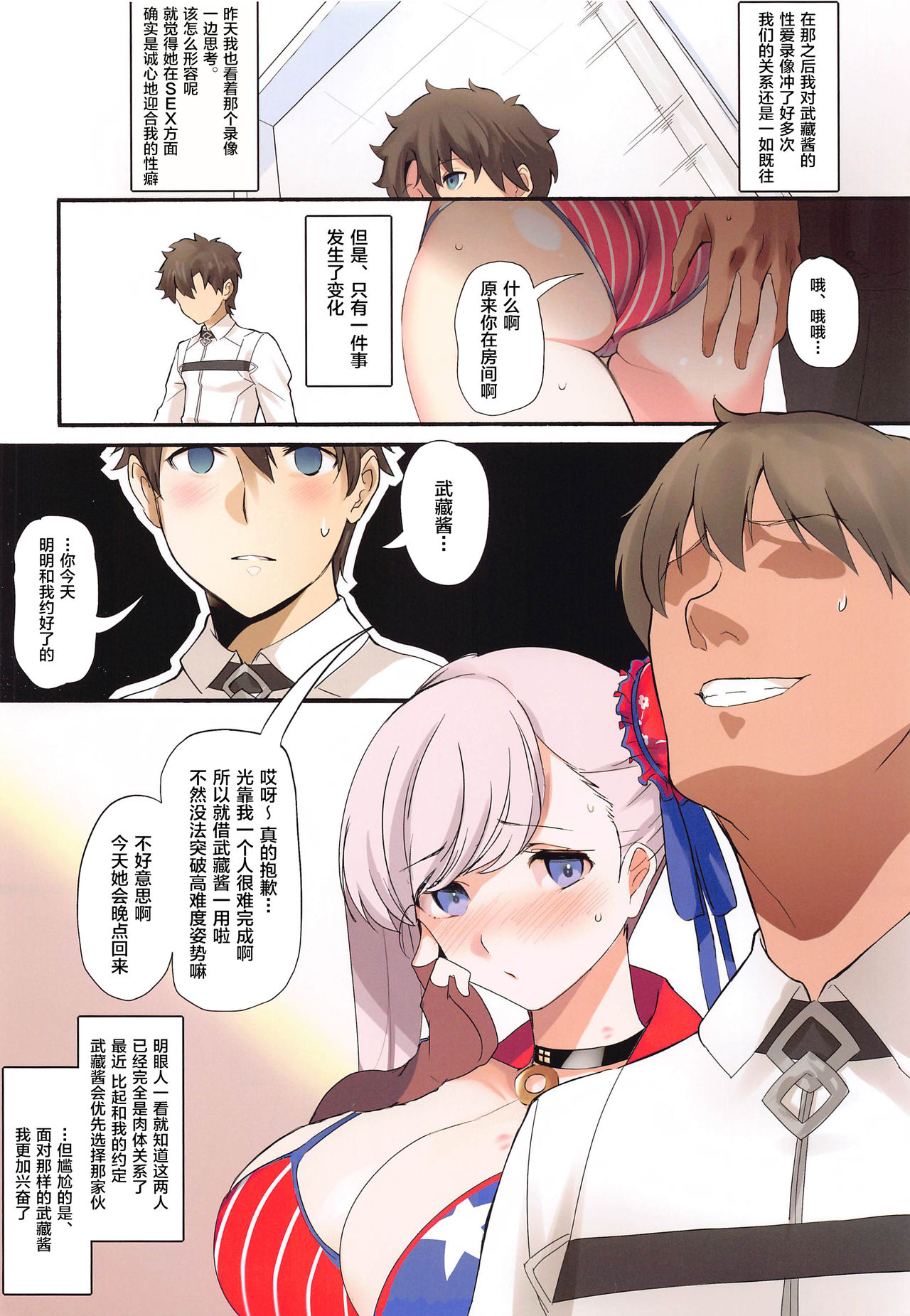 寝取らせなのに真剣になっちゃう宮本武蔵全集P20