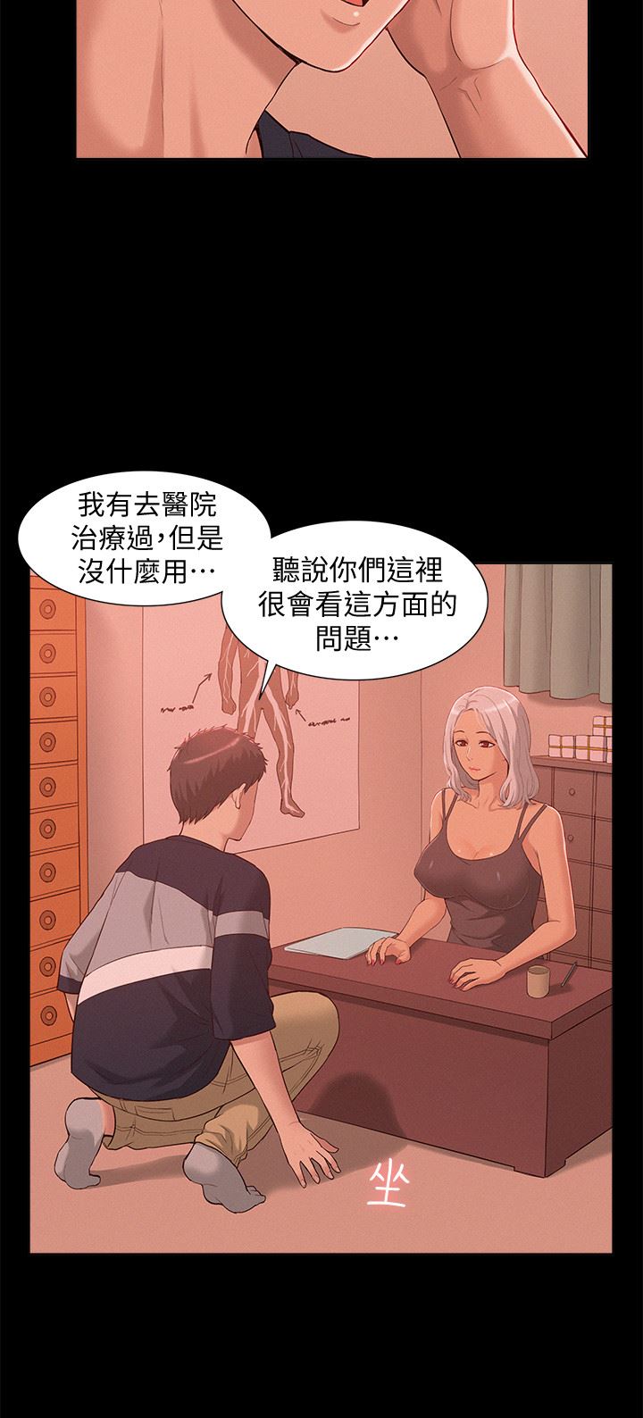 难言之隐第1话-医生…请妳治好我P36