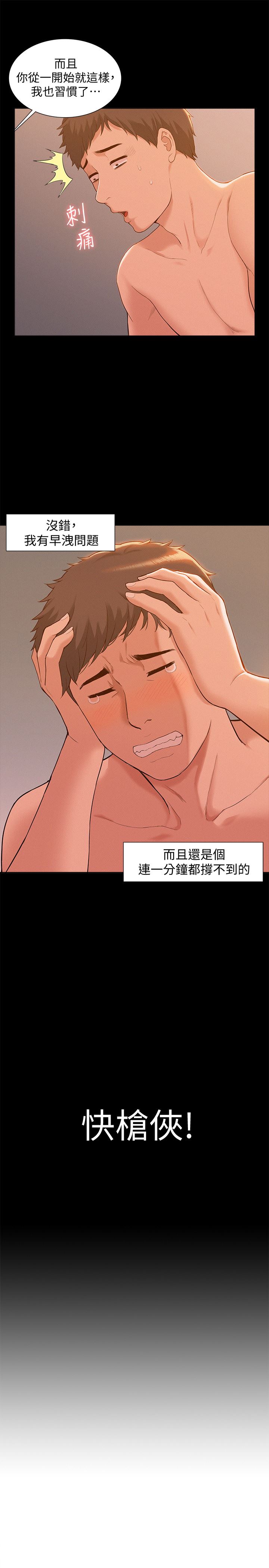 难言之隐第1话-医生…请妳治好我P13