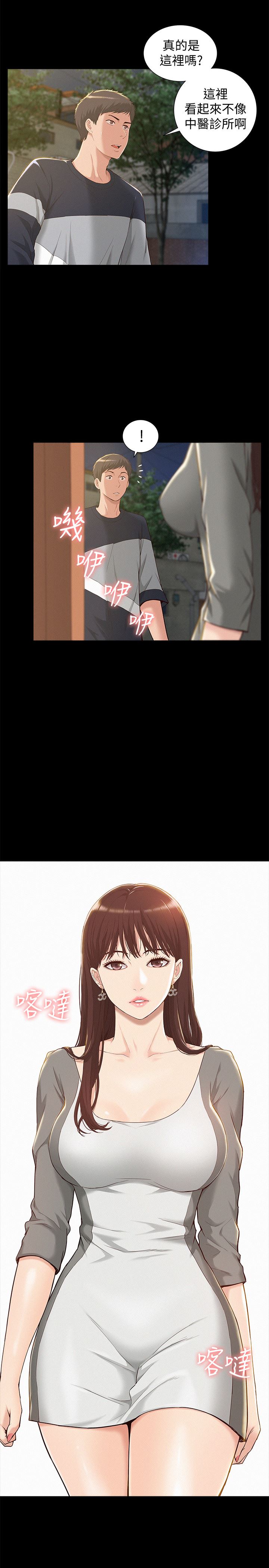 难言之隐第1话-医生…请妳治好我P29