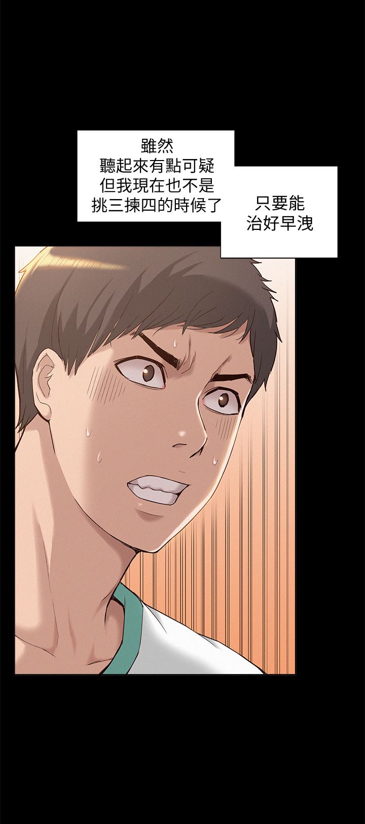 难言之隐第1话-医生…请妳治好我P26