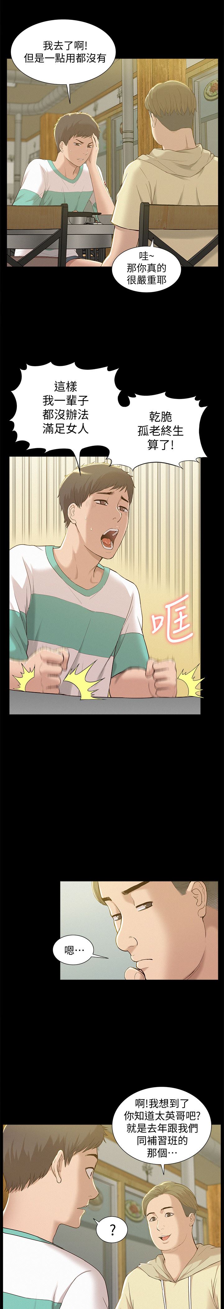 难言之隐第1话-医生…请妳治好我P23