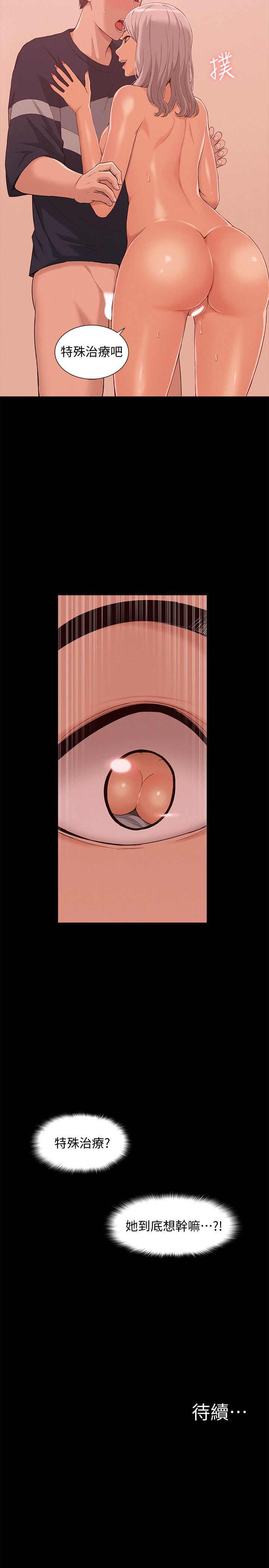 难言之隐第1话-医生…请妳治好我P46