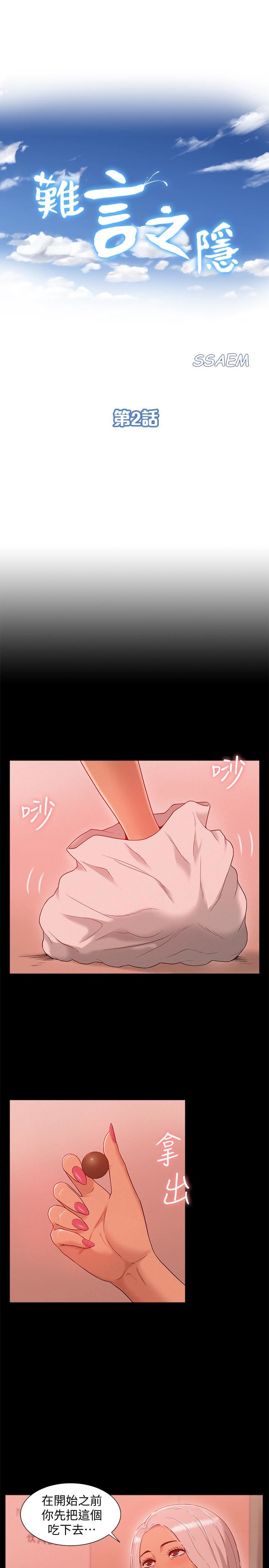 难言之隐第2话-特殊治疗P4