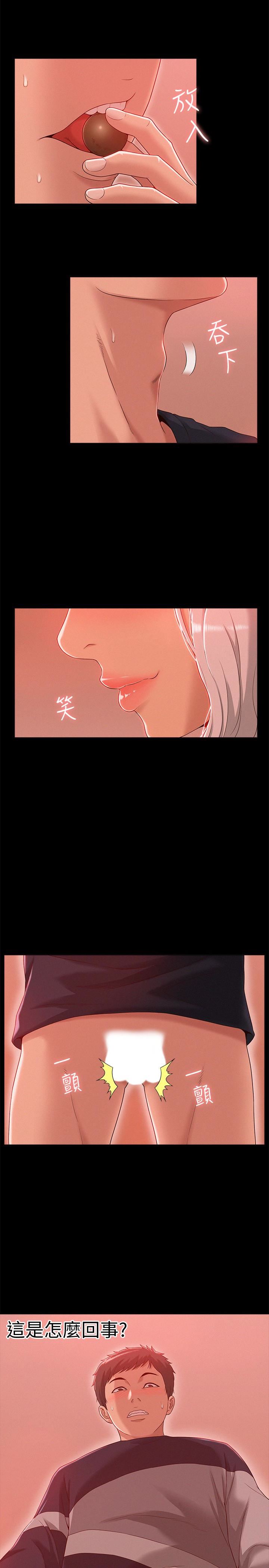 难言之隐第2话-特殊治疗P6