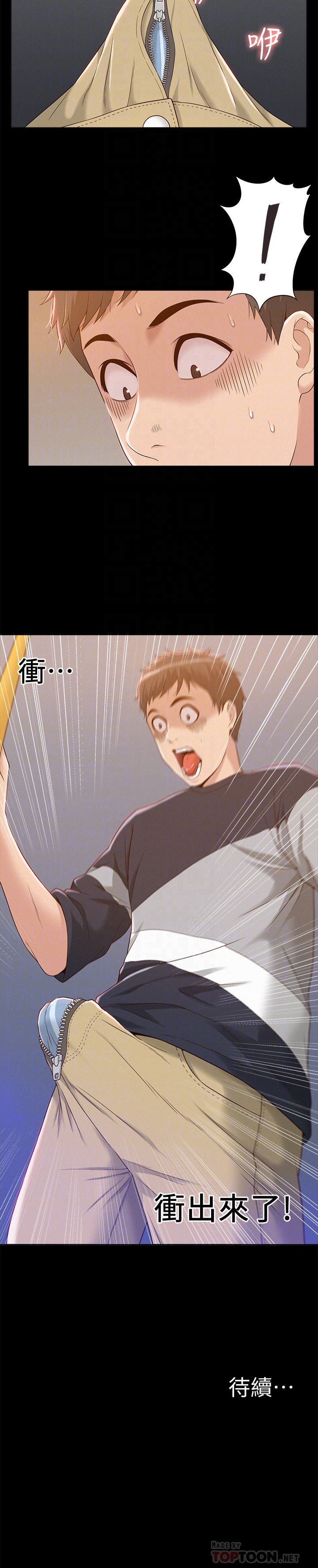 难言之隐第2话-特殊治疗P33