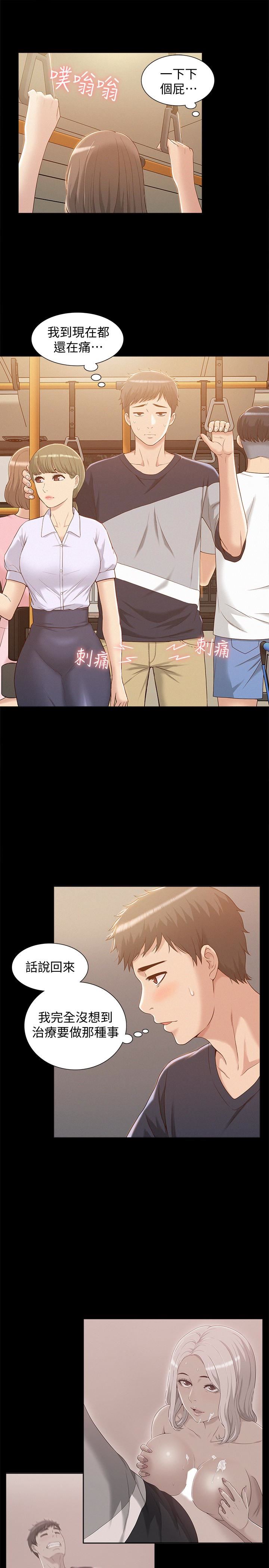 难言之隐第2话-特殊治疗P26