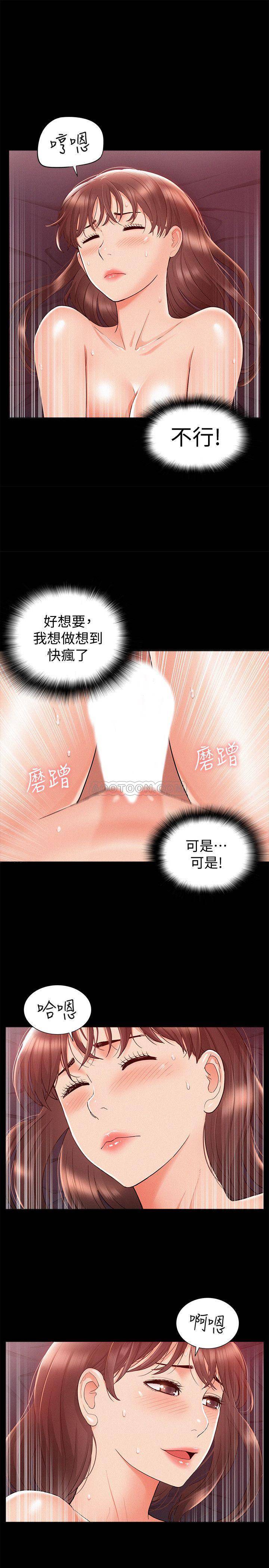 难言之隐第23话 - 忠于自己的欲望吧，以然!P1
