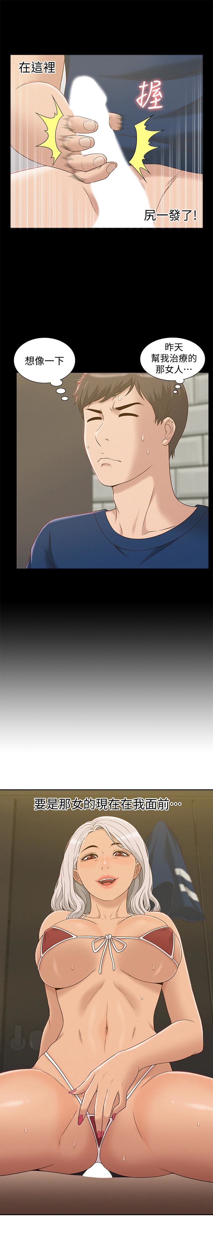 难言之隐第3话-不受控的小头P17