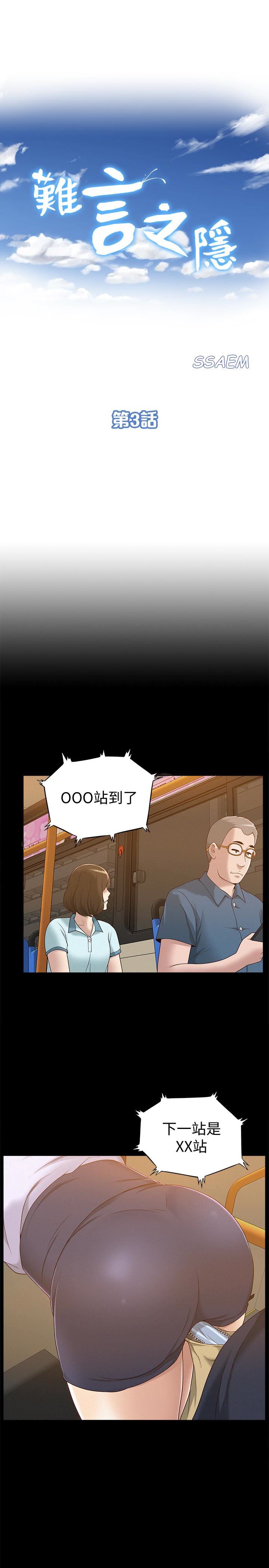 难言之隐第3话-不受控的小头P3