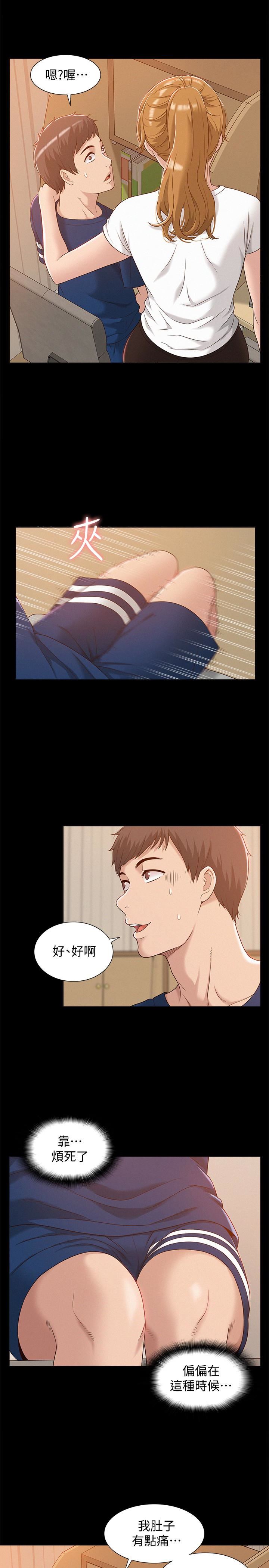 难言之隐第3话-不受控的小头P13