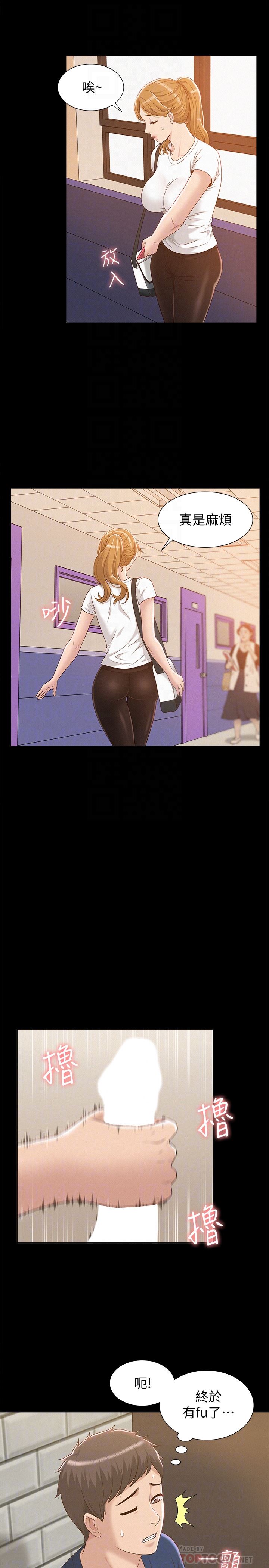 难言之隐第3话-不受控的小头P29