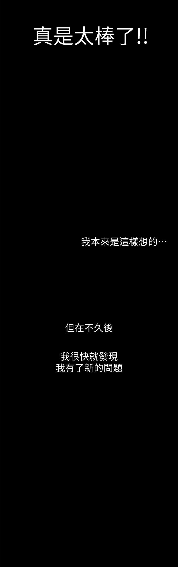 难言之隐第3话-不受控的小头P8