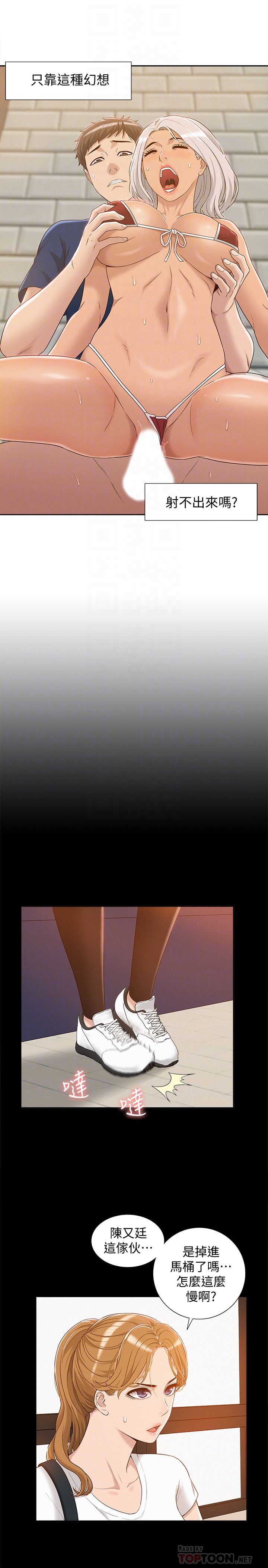 难言之隐第3话-不受控的小头P27