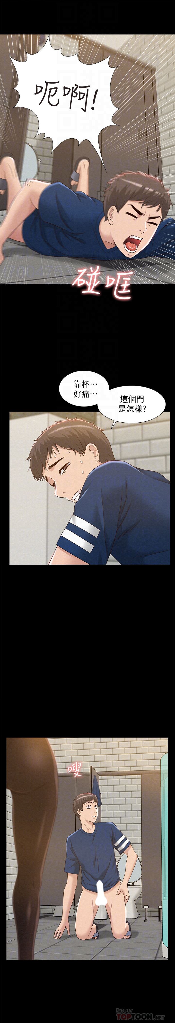 难言之隐第3话-不受控的小头P33