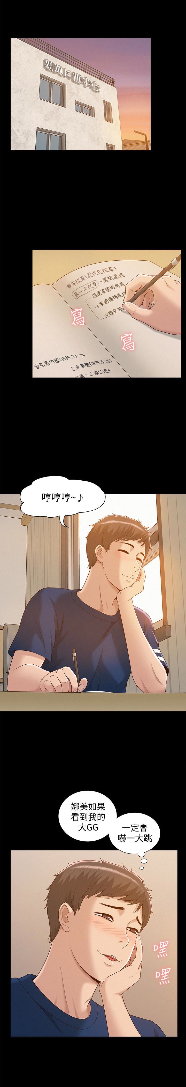 难言之隐第3话-不受控的小头P9