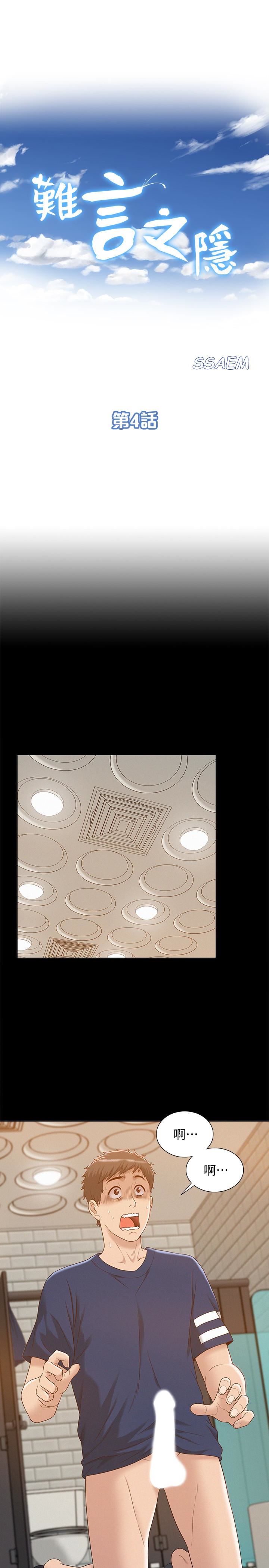 难言之隐第4话-朋友之间可以这样吗…?P4