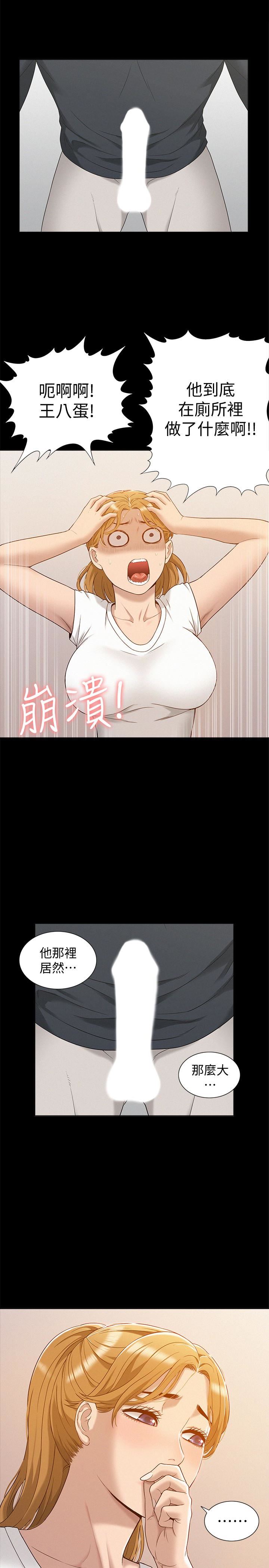 难言之隐第4话-朋友之间可以这样吗…?P12