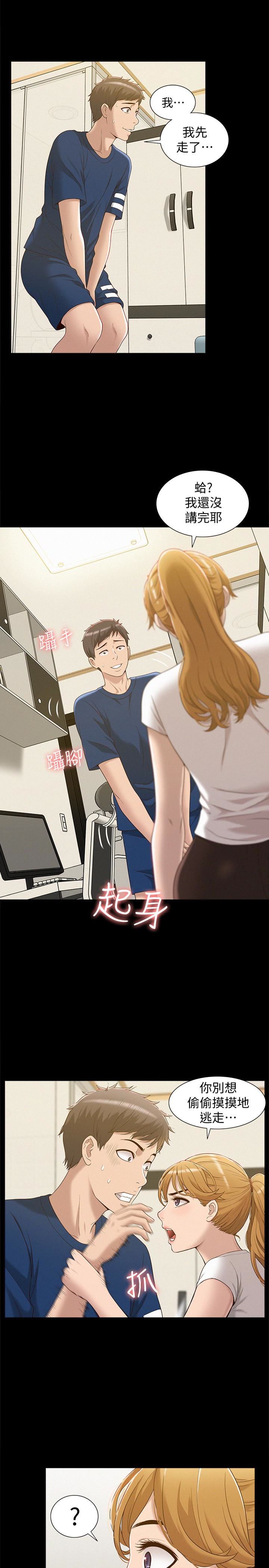 难言之隐第4话-朋友之间可以这样吗…?P30