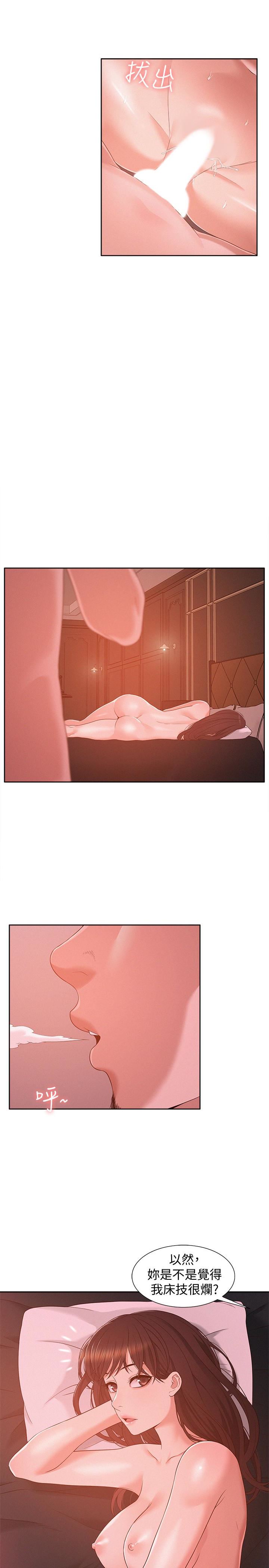 难言之隐第5话-找到快乐的以然P21