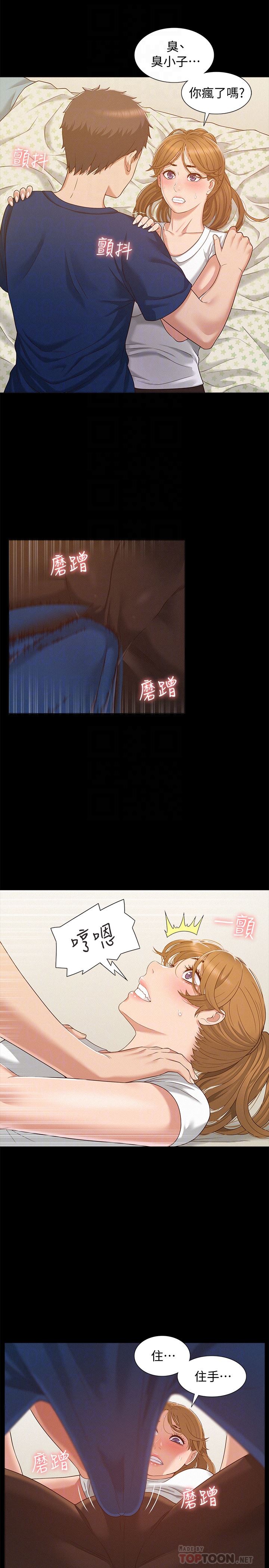 难言之隐第5话-找到快乐的以然P7