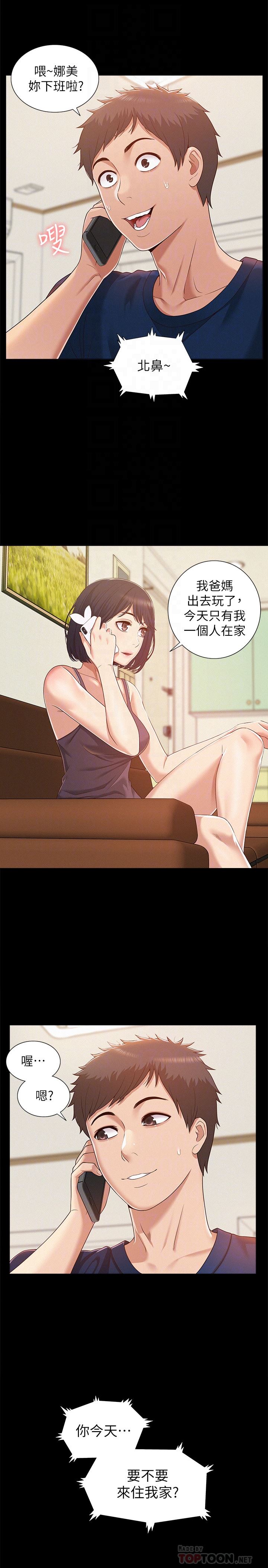 难言之隐第5话-找到快乐的以然P33