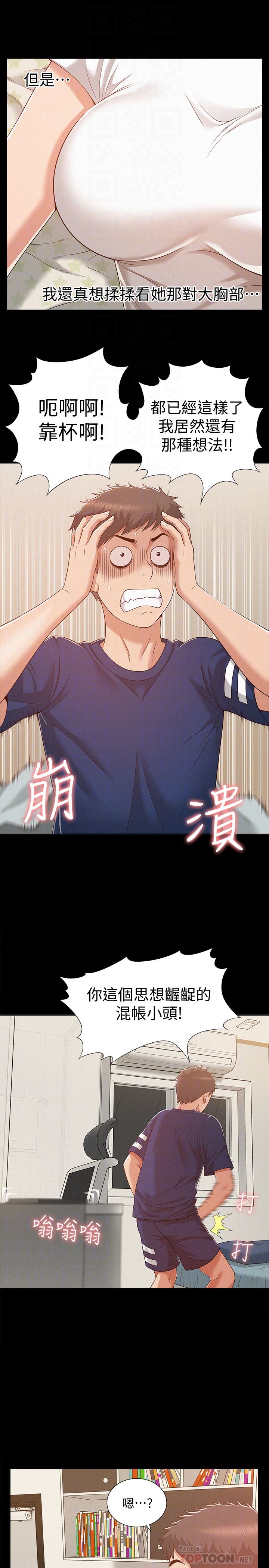 难言之隐第5话-找到快乐的以然P31